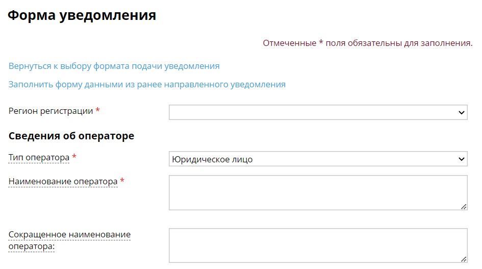 Уведомление через портал Роскомнадзора Уведомление через портал Роскомнадзора