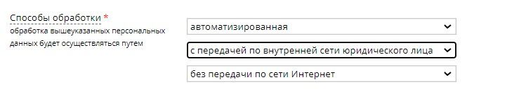 Инструкция по заполнению уведомления об обработке персональных данных