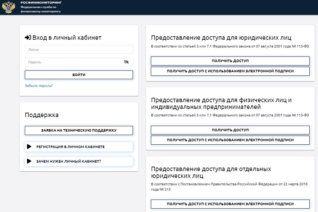 Формирование ФЭС 4 отчета по подозрительной сделке в личном кабинете Росфинмониторинга
