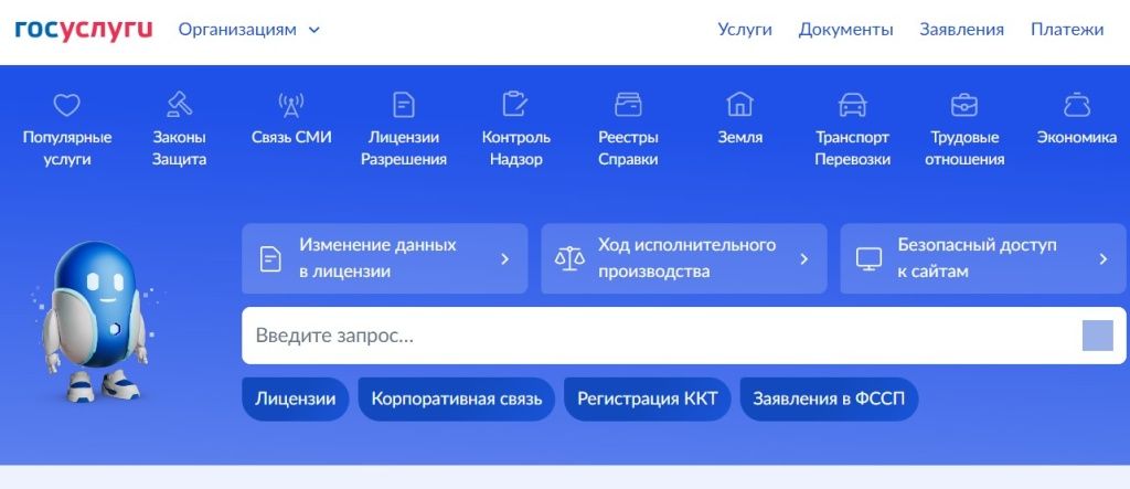 Уведомление через портал госуслуг Уведомление через портал госуслуг