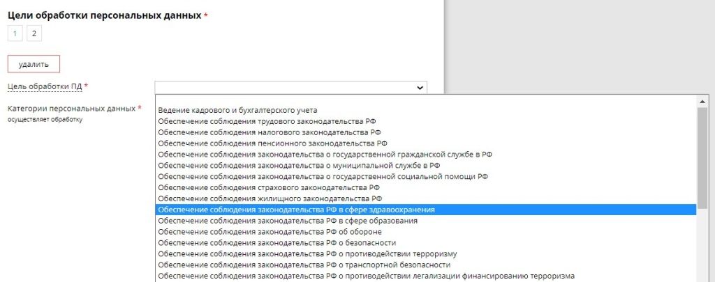 Инструкция по заполнению уведомления об обработке персональных данных