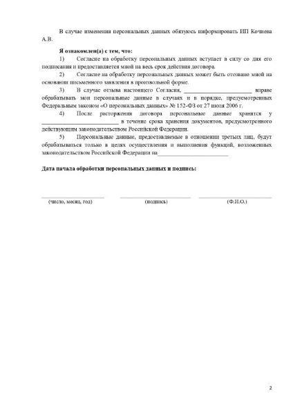 Согласие на обработку ПДн для клиента, контрагента (1) (2)_page-00022.jpg