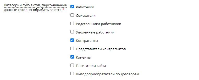 Инструкция по заполнению уведомления об обработке персональных данных
