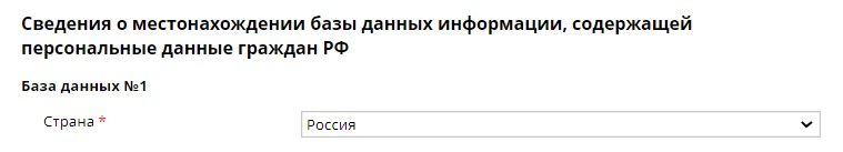 Инструкция по заполнению уведомления об обработке персональных данных