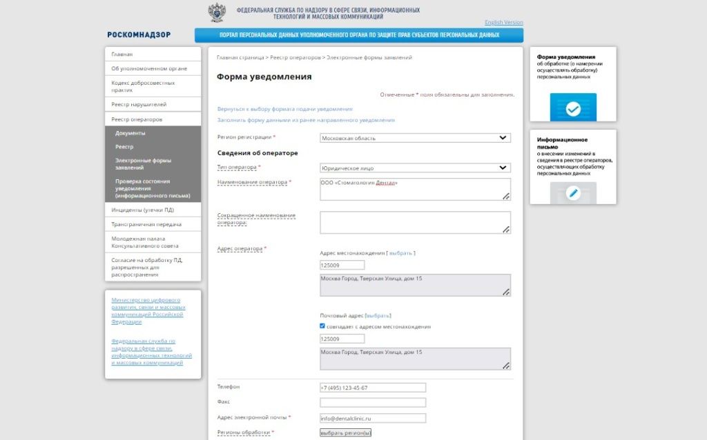 Форма заявления в РКН